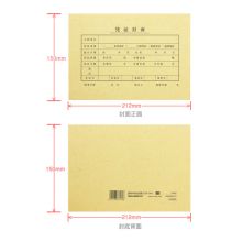 西玛 优选FM131 212*150 A5凭证封面（212-150） 25套/包（单位：包）