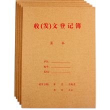 浩立信 16K 190*265mm 100页/本 收发文登记簿 本色（单位：本）