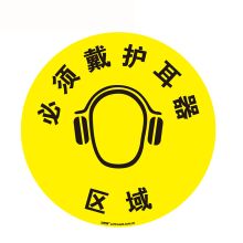 安赛瑞 15701 地贴警示标识（必须戴防护眼镜区域）Φ40cm （单位：张）