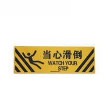 安赛瑞 14233 警示防滑贴（当心滑倒） 20×60cm（单位：张）