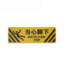 安赛瑞 14232 警示防滑贴（当心脚下）20×60cm（单位：张）