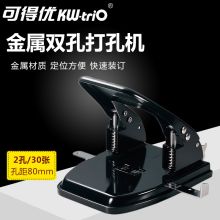 可得优 978 2孔金属类打孔机 30张 单位:个 配色