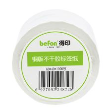 得印(befon) 铜版纸60mm*40mm*1000枚单排 不干胶标签纸（计价单位：卷）