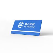 5H 240*120mm 禁止吸烟 提示牌 蓝(单位：个）