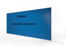 5H 7500*3000mm 形象墙背景及口号字 蓝(单位：平米）