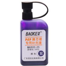 宝克 MK800-25 唛克笔专用补充液 81*37*18mm 单瓶装 紫色 （单位：瓶）
