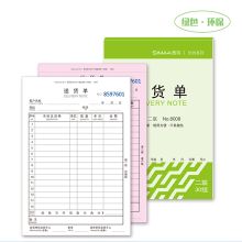 西玛 8008 二联送货单 32K 10本 彩色 （单位：包）