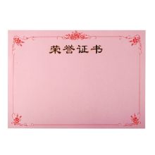 国产 6K 荣誉证书内芯/内页纸 粉色（单位：张）