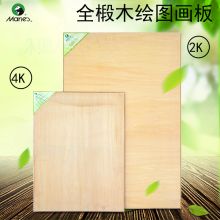 马利 1号 60X90 双面全椴木素描绘图板 本色