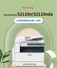 富士施乐S2110n打印机施乐s2110nda复印机a3a4黑白激光多功能一体机施乐2110打印机 S2110NDA(含双面器+双面输稿器)网络打印 双层纸盒+旁路+机柜