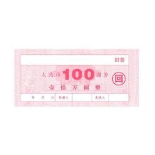 腾立达 不干胶封签 彩色 可定制 200本/箱（单位：箱）