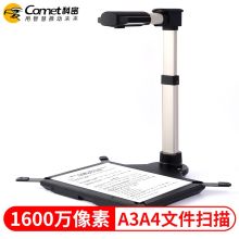 科密 GP1700AF 1600万像素高清扫描仪 （单位：台）