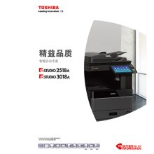 东芝 e-STUDIO2518A A3黑白复印机（双面器/双面输稿器/第二纸盒/大容量纸盒工作台）（单位：台）