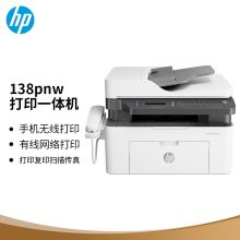 惠普/HP 138pnw 黑白激光多功能一体机 打印/复印/扫描/传真/wifi 白色