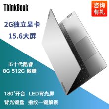 联想 ThinkBook 15（06CD）15.6英寸酷睿轻薄商务办公笔记本电脑 标配：i5-1035G1 8G 512GB傲腾 FHD 2G独显（单位：台）