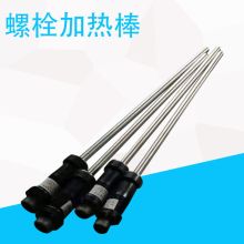 昊能电热 φ15*370 国标 螺栓加热器 汽轮机专用 (单位：个)