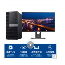 戴尔 OptiPlex 5070 Tower 261003(i5-9500/8G/1T+128G /SSD 集成显卡/DVDRW Win10家庭版/21.5英寸LCD/ 3年保修) 台式电脑 黑色(单位：台）