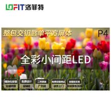 洛菲特  LFTN40LQP4全彩小间距LED一平方整包套装 黑色 （单位：台）