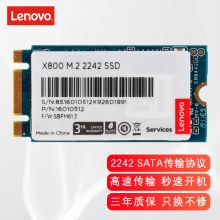 联想/lenovo 联想原装固态硬盘 128G（X800) 固态硬盘 YC M.2 2280