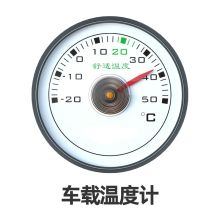 国产 5*1.5cm 车载温度计 浅灰色（单位：个）