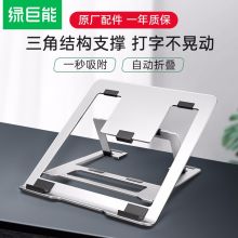 绿巨能 升降桌6档调节 笔记本支架 笔记本散热器 笔记本便携折叠电脑支架 置物架 散热器 显示器支架（单位：个）
