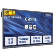 MAXHUB CA65CA V5 经典版65寸会议平板(PC模块:I5/8GB/128GBSSD/红外触摸/2支毛毡笔/壁挂支架/ST26B移动支架/WT01无线传屏器/SP20红外智能笔）（单位:套）
