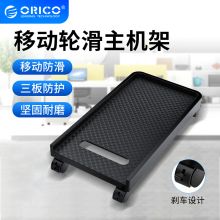 奥睿科 (ORICO) CPB2 万向滑轮带刹车锁轮电脑主机托架 三边挡板 黑（单位：个）