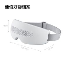 佳佰 B15 智能眼部助眠眼罩 无线眼部按摩仪 白色（单位：台）
