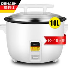 德玛仕（DEMASHI）商用电饭煲 特大号电饭锅食堂饭店保温蒸饭锅 老式大容量家用10人20人以上用 10L/升-1600W大功率【10-15人适用】