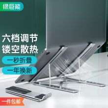 绿巨能（llano） LJN-ZJ014 笔记本支架 (XQ)(单位：个）