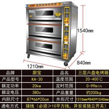 厨宝 HL-3-6DW1 1210*810*1540MM 远红外线电热食品烤箱 本色(单位：台)