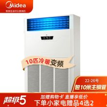 美的 RF26W/BPSDN1-D1 商用中央空调变频380V冷暖10匹柜机空调 白色（单位：台）