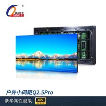 强力巨彩/QIANG LI  LED显示屏  Q2.5Pro  模组尺寸320*160mm 分辨率128*64Dots （单位：台）