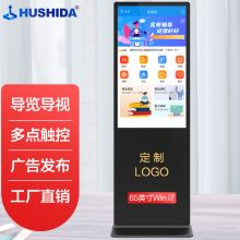 互视达 LSCM-65 65英寸Windows i7落地立式广告机触控一体机触摸液晶屏显示器查询云智能数字标牌（单位：台）