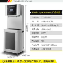德玛仕 YT-2K-2HY【RO五级过滤】 开水器 单位：台