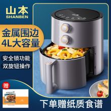 山本 8019 4L 家用6代智能大容量不粘内胆 空气炸锅（单位：台）