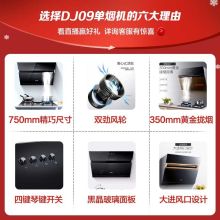 苏泊尔 DJ09 侧吸式油烟机（单位：台）