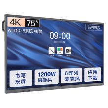 MAXHUB CA75CA  75英寸  智能电子白板 单位：台