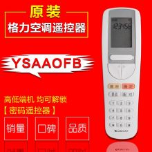 格力 L款 空调原装遥控器 白色（单位：台）