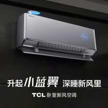 TCL KFRd-35GW/DBp-XJ21+B1 1.5匹 灵悉C12 新一级能效 变频冷暖壁挂式空调挂机（单位:台）