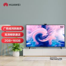 华为 智慧屏SE 55英寸超薄超高清智能液晶电视机 HD55DESY 2+16G(搭载HarmonyOS 2)（单位：台）