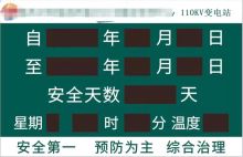 国产 定制60*40安全生产运行天数记录累计LED电子广告显示牌（单位：块）