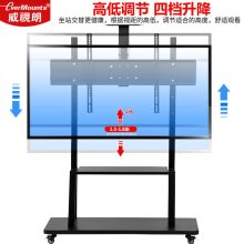 威视朗1800 立式电视挂架 配套智慧黑板立式支架  (50-100英寸)重载推车落地架 75/86/98（单位：套）