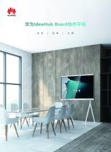 华为 IdeaHub Board IFP-UG86 智能会议平板（4K/86英寸/移动支架/挂墙支架/无线同屏器IdeaHub Share）黑色（单位：台）
