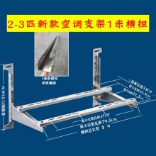 国产  2-3p  空调架   （单位：个）