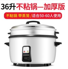 国产 36升 大容量 大号 加厚 电饭煲锅 不粘胆+蒸笼50-65人使用（单位：台)