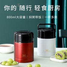英麦斯 YH2011 800ML 蒂维雅焖烧提壶（单位：个）