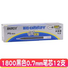 宝克 PC958 0.7mm 1800笔芯 黑色 （单位：支）