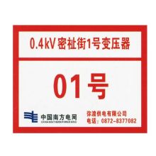 凤凰品牌 260*320mm 10kV架空线路标志牌1mm 不锈钢板5年膜反光写真（UV印刷、丝网印刷） （单位：块）