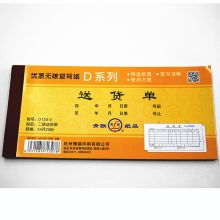 青联 D130-3 两联无碳送货单 （54K/20份） 白色